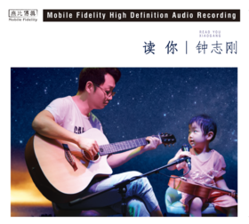 无比传真唱片 钟志刚《读你》纯银CD 全新上市 HiFi精品 包邮