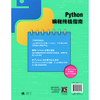 Python编程指南 商品缩略图3