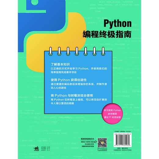 Python编程指南 商品图3