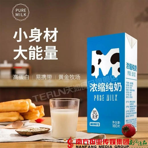 【珠三角包邮】天润 浓缩纯牛奶 180g*12支/箱（5月29日到货） 商品图1