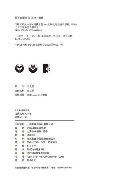 正版【钟书阁】大作家小读者书系 又跳又唱又一年 冯骥才经典作品 上海教育出版社 商品图1