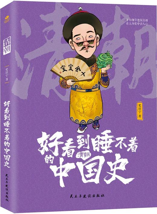 《好看到睡不着的中国史》(全4册) 商品图2