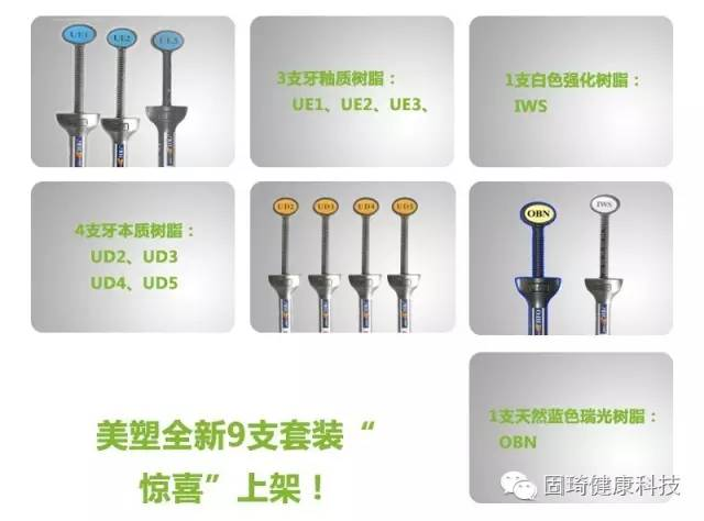 意大利美塑·牙科光固化树脂套装 3支套 6支套装 9支套装 15支套装