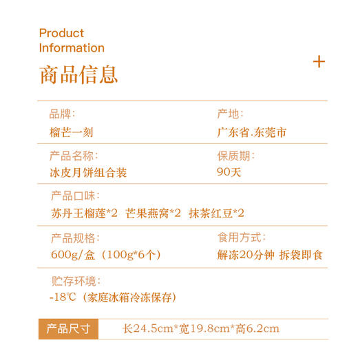 组合冰皮月饼600克(100克*6)【含礼品袋】  | 榴芒一刻 商品图2