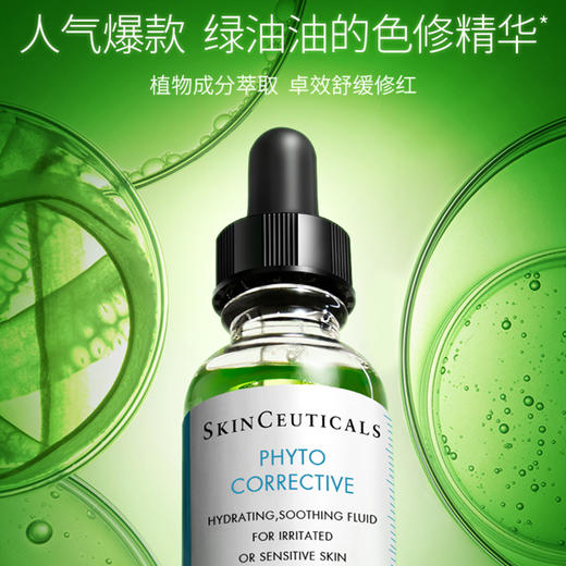 修丽可 色修精华 植萃色修护舒亮妍精华露 商品图0