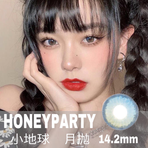 honeyparty 小地球月抛系列 - retrocon正品美瞳