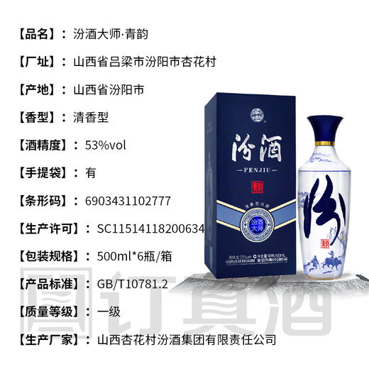 汾酒大师青韵 53度清香型白酒  整箱6瓶*500ml包邮 商品图7