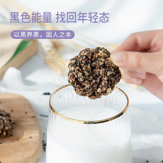 【3件99】好吃不胖 糖友也能吃的黑芝麻桑椹燕麦饼 300g/袋 商品图1