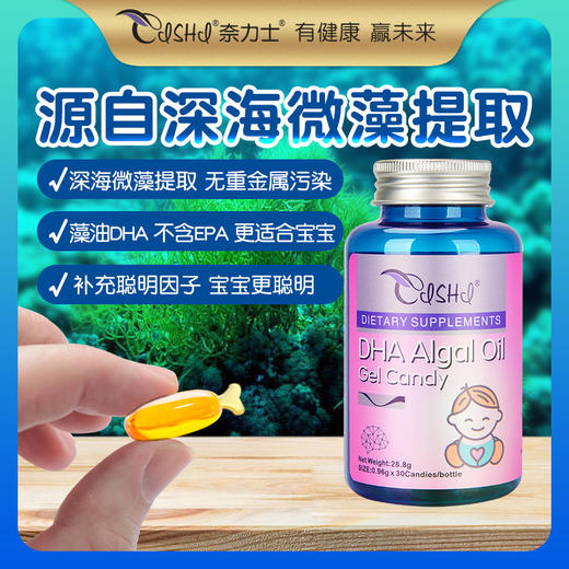 儿童爱吃的dha奈力士dha藻油凝胶深海微藻提取无重金属污染不含epa无
