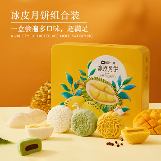 组合冰皮月饼600克(100克*6)【含礼品袋】  | 榴芒一刻 商品图0