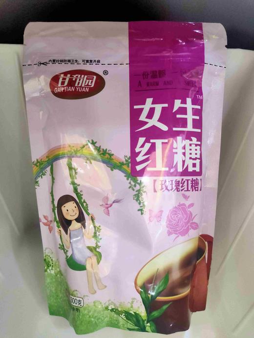 甘甜园女生红糖