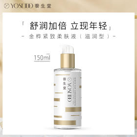 养生堂金桦浓缩桦树汁紧致柔肤液 （滋润型）