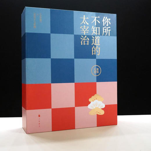 你所不知道的太宰治（礼盒装）内含 女生徒+美男子与香烟+线香+定制方巾“女生徒”+磁吸式函盒 商品图0