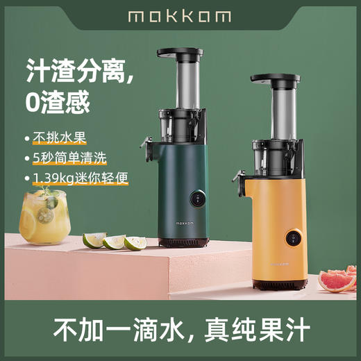 mokkom磨客原汁机MK-SJ001 商品图0