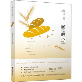 面包的天堂