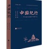 海外涉华艺文图志系列丛书——中国古代建筑与艺术、中国记行、云冈日录、中国建筑史 商品缩略图2