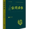 海外涉华艺文图志系列丛书——中国古代建筑与艺术、中国记行、云冈日录、中国建筑史 商品缩略图3