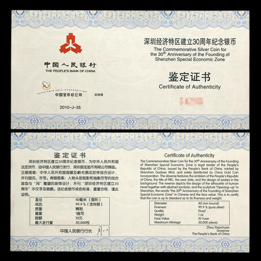 【央行发行】2010年深圳经济特区建立30周年纪念银币评级币69分（赠礼盒） 商品图5