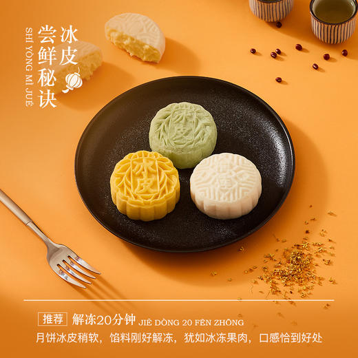 组合冰皮月饼600克(100克*6)【含礼品袋】  | 榴芒一刻 商品图7