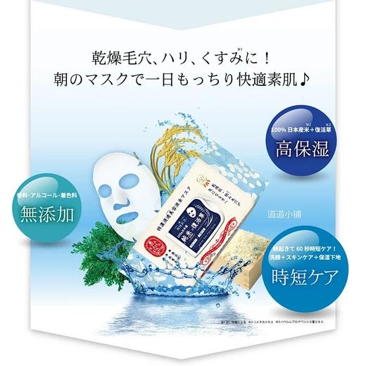 【买一送一 共2包】日本wakahada复活草大米面膜32枚/包 60秒极速补水保湿纯米早安 商品图1
