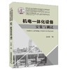 9787113252342 机电一体化设备安装与调试 商品缩略图0