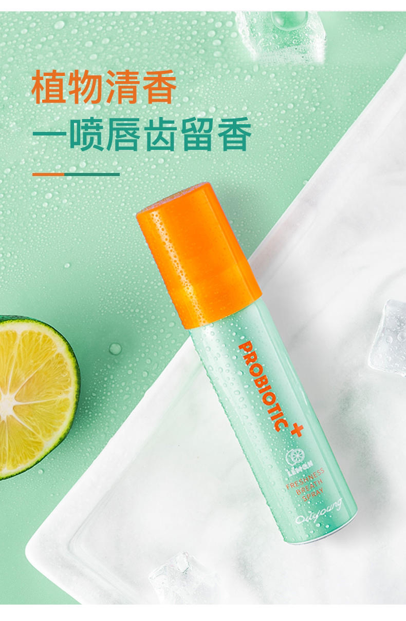 一喷柠檬清香拒绝口臭益生菌口腔喷雾植物配方清新口气喷雾细腻均匀