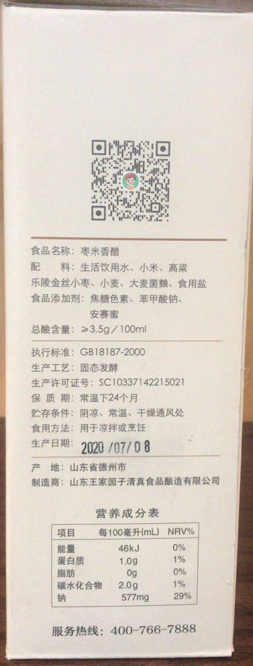王家园子  枣米香醋(800ml*4) 商品图5