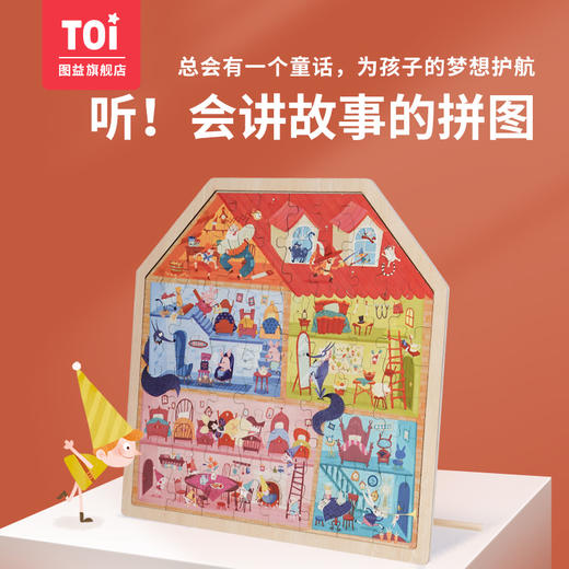 TOI图益木质童话小屋儿童益智拼图大块宝宝早教玩具男孩女孩 商品图0