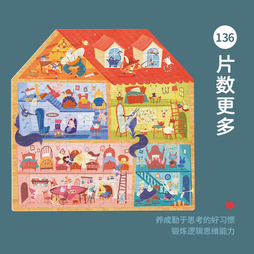 TOI图益童话小屋儿童益智拼图大块宝宝早教玩具男孩女孩 商品图1