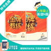 钟书金牌教辅 金牌教练 英语 8年级上/八年级上 英语 上册 N版 第一学期 商品缩略图0