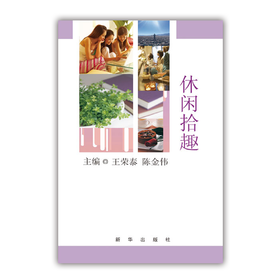 《休闲拾趣》【微信订单】