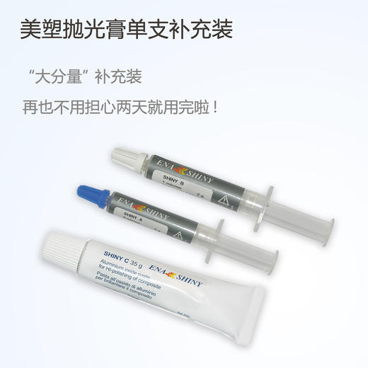 意大利美塑·研磨材料/抛光膏  单只/套装 商品图1