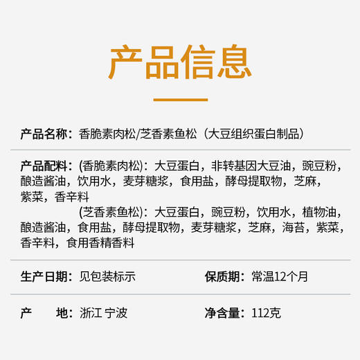 台式什锦香脆素肉松   植物肉  鲜香十足  厨房帮手  小孩喜爱  早餐伴侣 商品图1