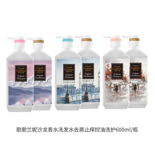 歌歌兰妮伦敦雨洗发水护发素去屑控油3款可选 商品图2