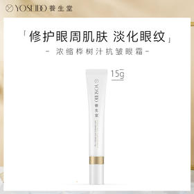 养生堂金桦浓缩眼霜紧致眼廓抗皱减淡熊猫眼舒润焕亮眼周