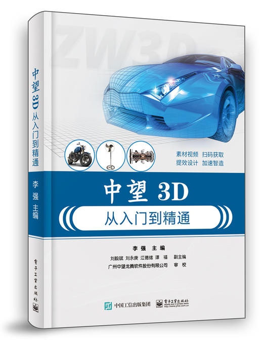 中望3D从入门到精通 商品图0