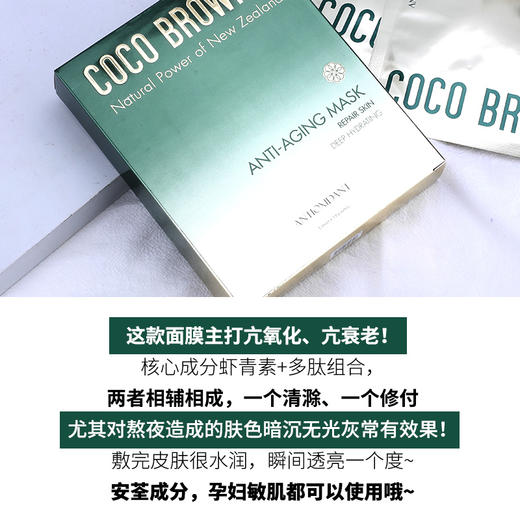 新西兰Coco Brownie可莱尼焕颜面膜 虾青素焕颜面膜 改善暗沉修亮抗氧化 商品图3