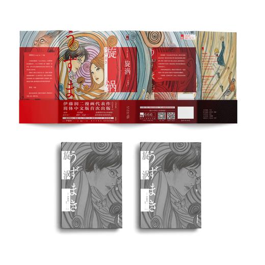 旋涡 伊藤润二简体中文版 午夜文库日本恐怖悬疑惊悚推理漫画书籍 商品图1