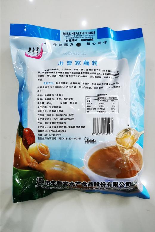 老曹家洪湖藕粉原味400g/袋 商品图1