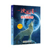 【钟书阁】沈石溪动物小说正版 消失的狼群 小学生三四五六年级课外阅读书籍儿童文学读物经典书目 商品缩略图4