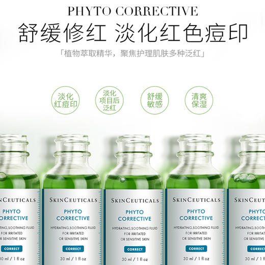 修丽可 色修精华 植萃色修护舒亮妍精华露 商品图1