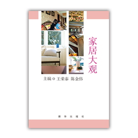 《家居大观》【微信订单】
