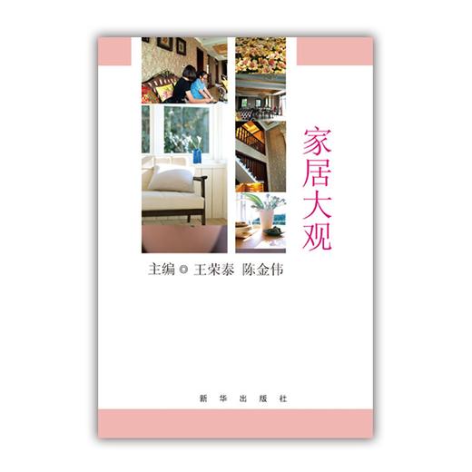 《家居大观》【微信订单】 商品图0