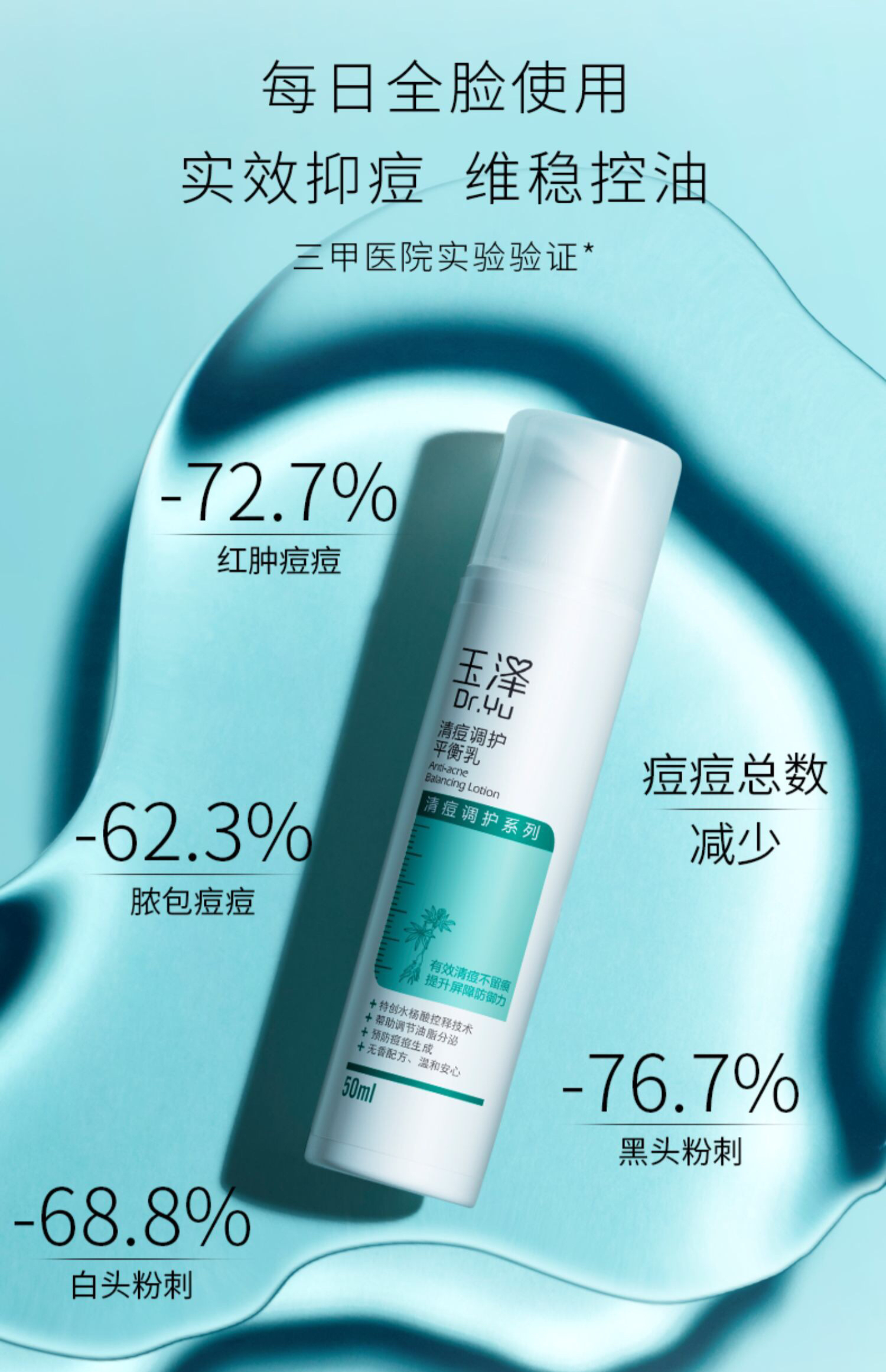 玉泽清痘调护平衡乳液50ml努力祛痘不如源头祛痘
