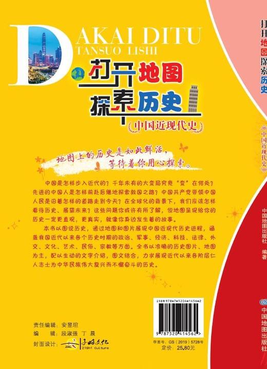 打开地图探索历史——中国近代史 商品图1