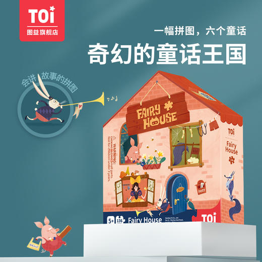 TOI图益童话小屋儿童益智拼图大块宝宝早教玩具男孩女孩 商品图0