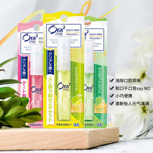 皓乐齿ora2口气清新剂日本持久型口喷口腔清洁喷雾6g
