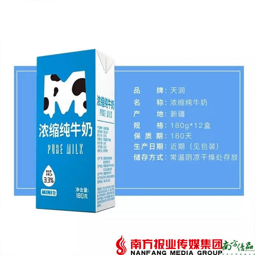 【珠三角包邮】天润 浓缩纯牛奶 180g*12支/箱（5月29日到货） 商品图2