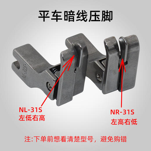 平车装领压线压脚电脑车全钢上腰暗线挡边NR-31S NL-31S落坑压脚S 商品图1