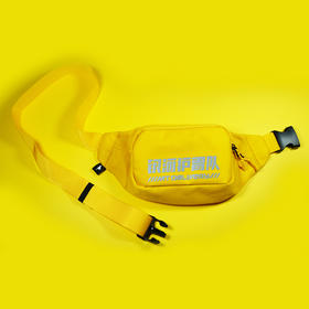 银河护胃队 反光版腰包